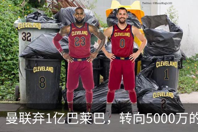曼联弃1亿巴莱巴，转向5000万的切尔西铁腰！布莱顿双标式报价