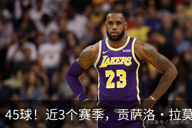 45球！近3个赛季，贡萨洛·拉莫斯是5大联赛进球最多的葡萄牙球员